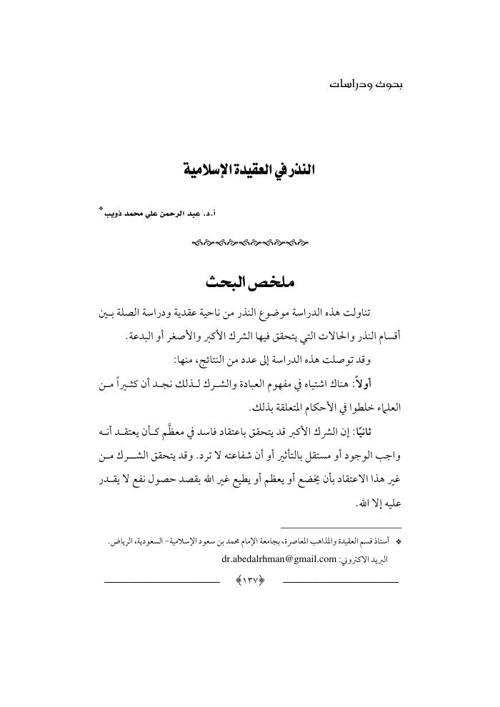 al-nazr cover