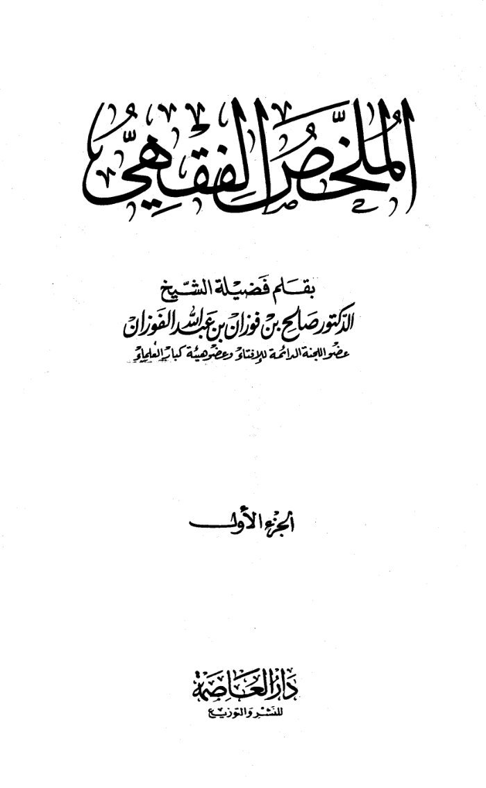 02 الملخص الفقهي — cover