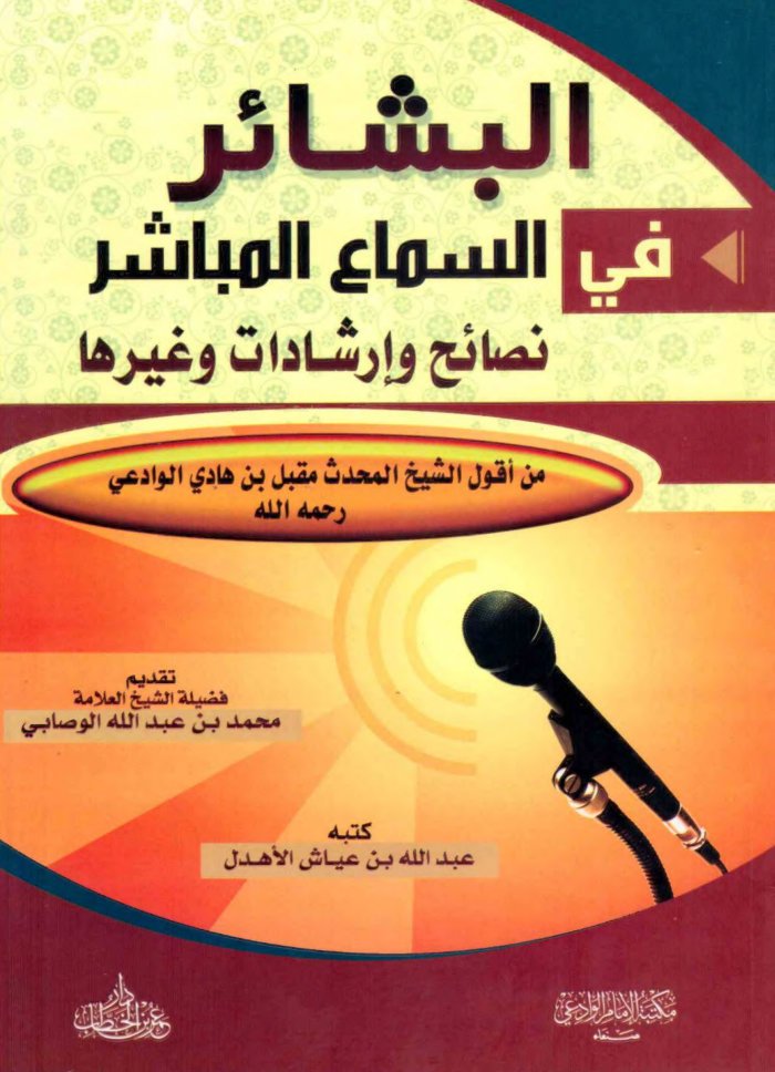 Al-Bashā'ir fī as-Samā' Al-Mubāshir cover