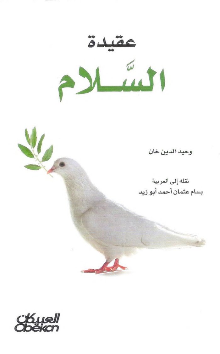 Aqidatus Salam cover