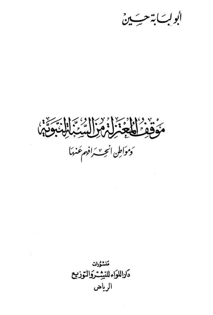 Ma 9f Mo 3tazila cover