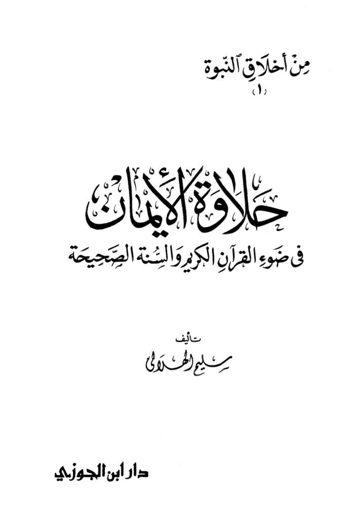 Halawt Iman cover