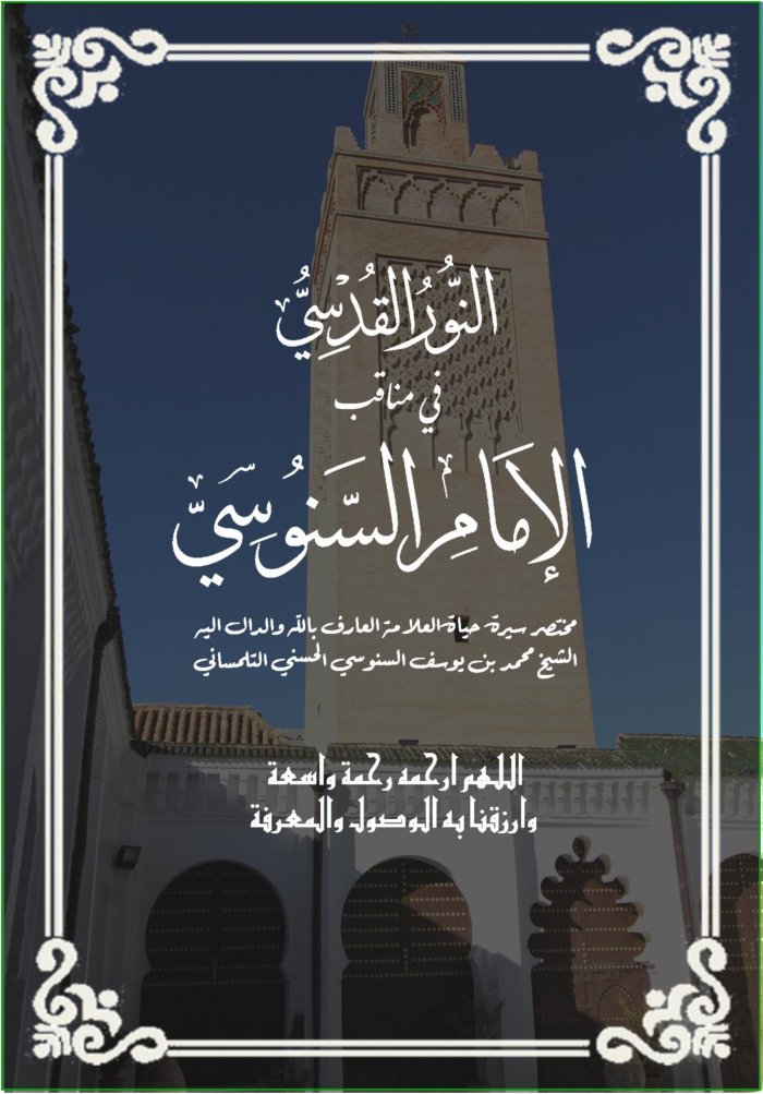 Manaqib Imam Sanusi ARAB cover