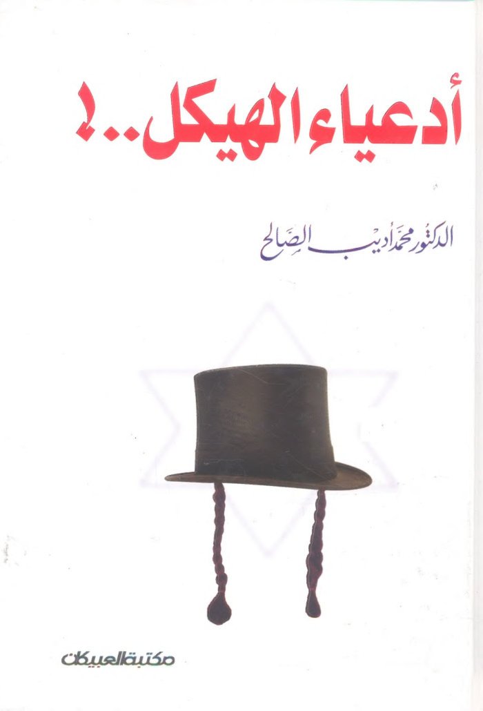 Adʻiyāʼ al-Haykal-- ! cover