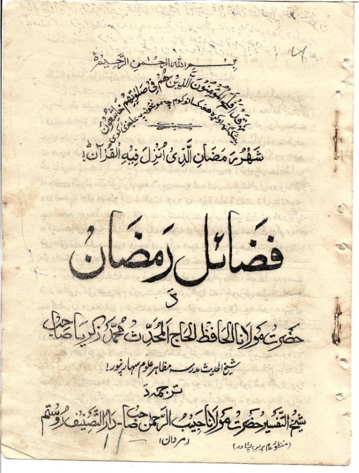 Fazail i Aamal Pashto cover