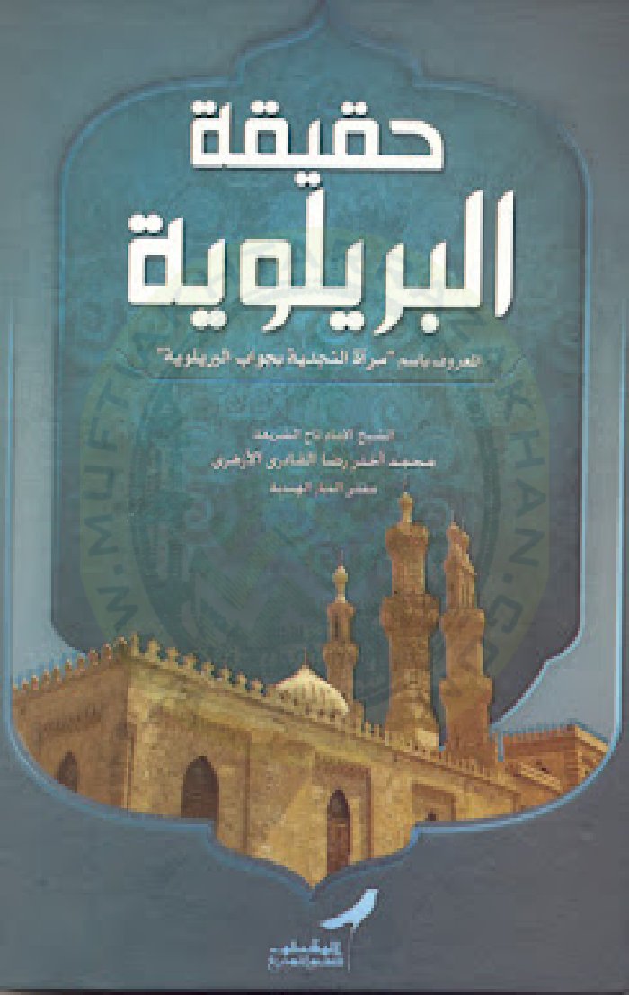 haqiqat-ul-barelvia cover