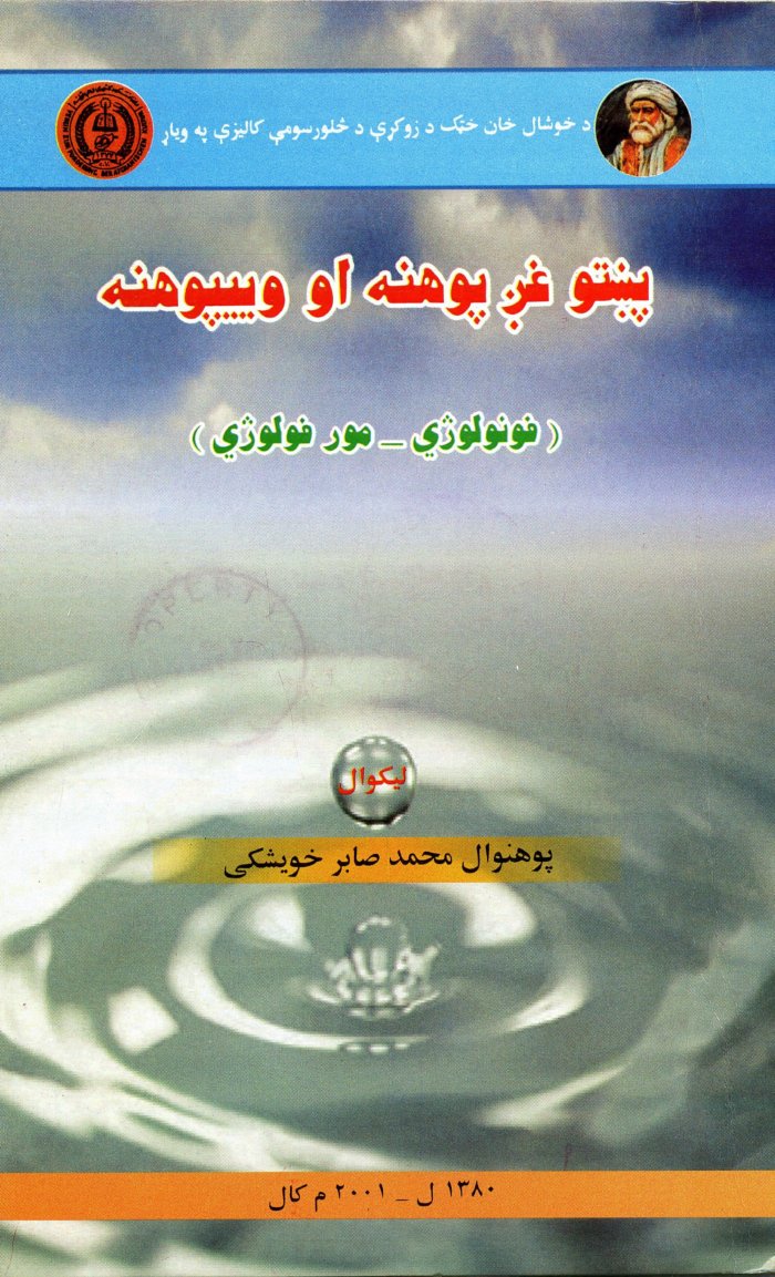 پښتو غږ پوهنه cover