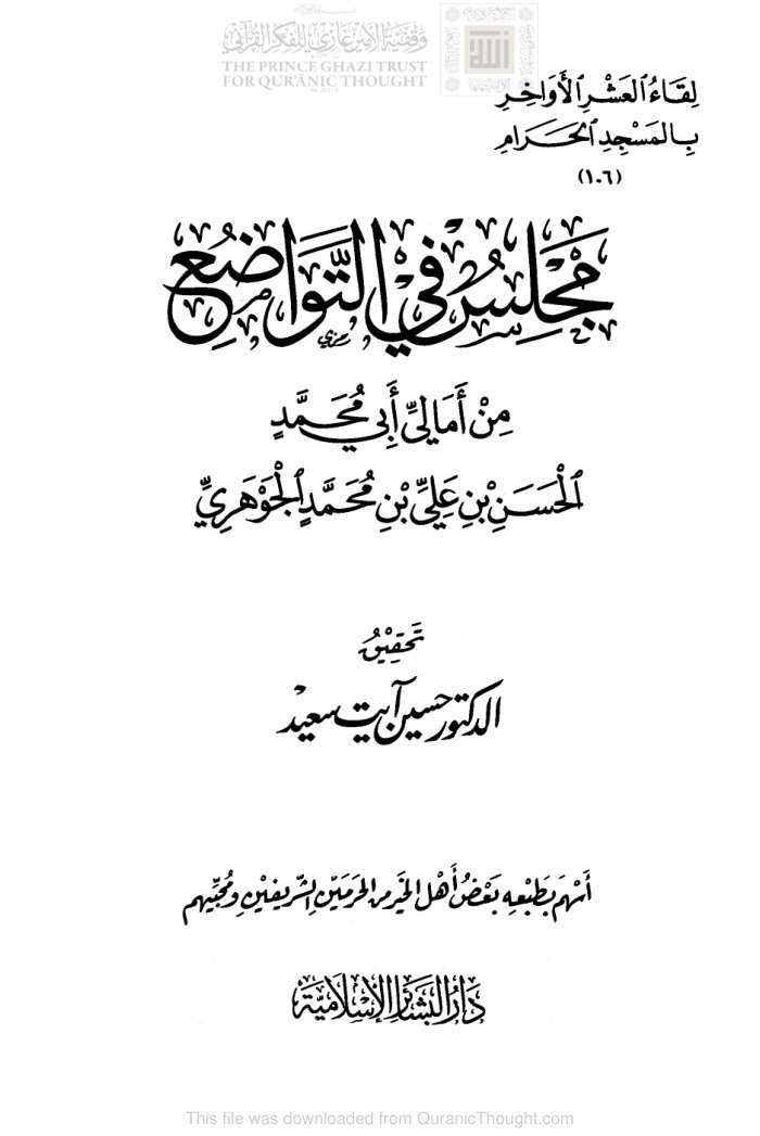 maǧlis fī al-tawāḍuʿ cover