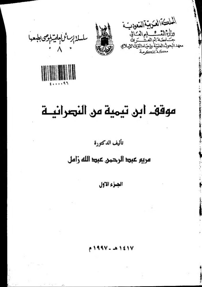 mawqif ibn taymiyyah cover