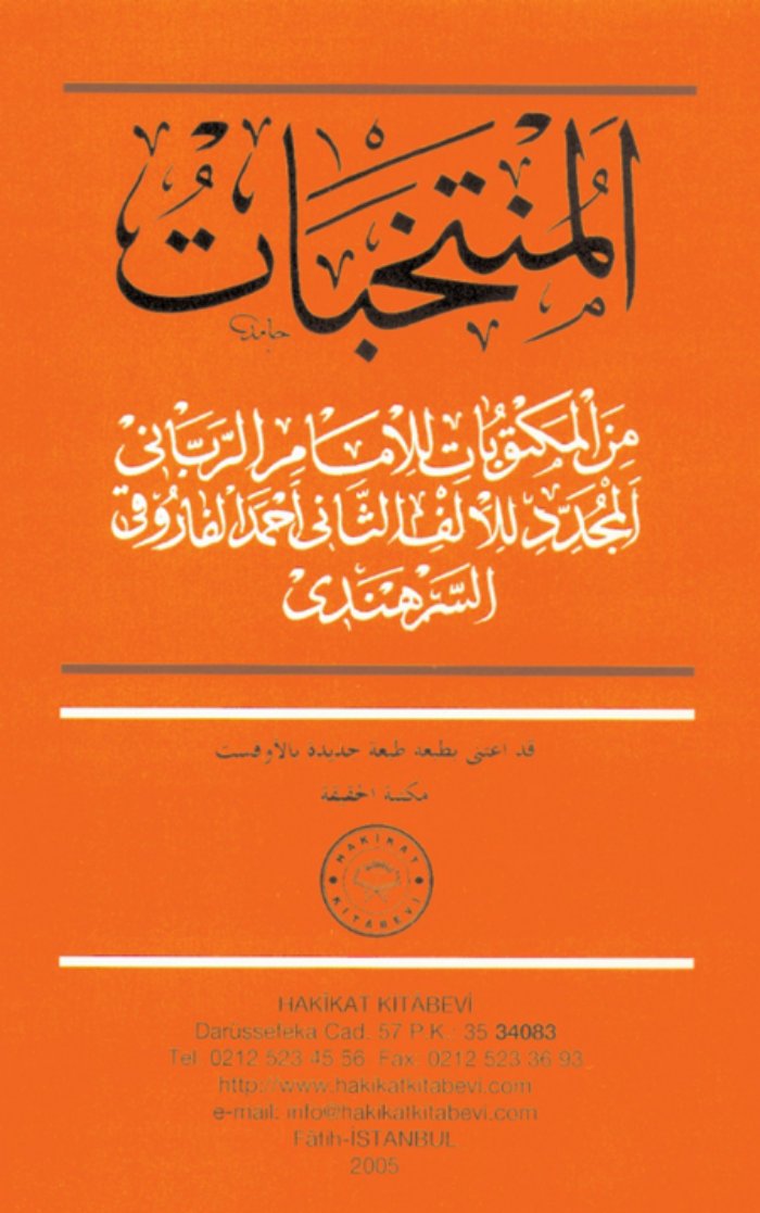 المنتخبات من المكتوبات للإمام الرّباني cover