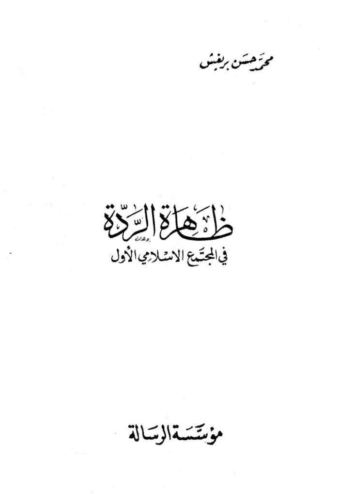 Dahirat Rida cover
