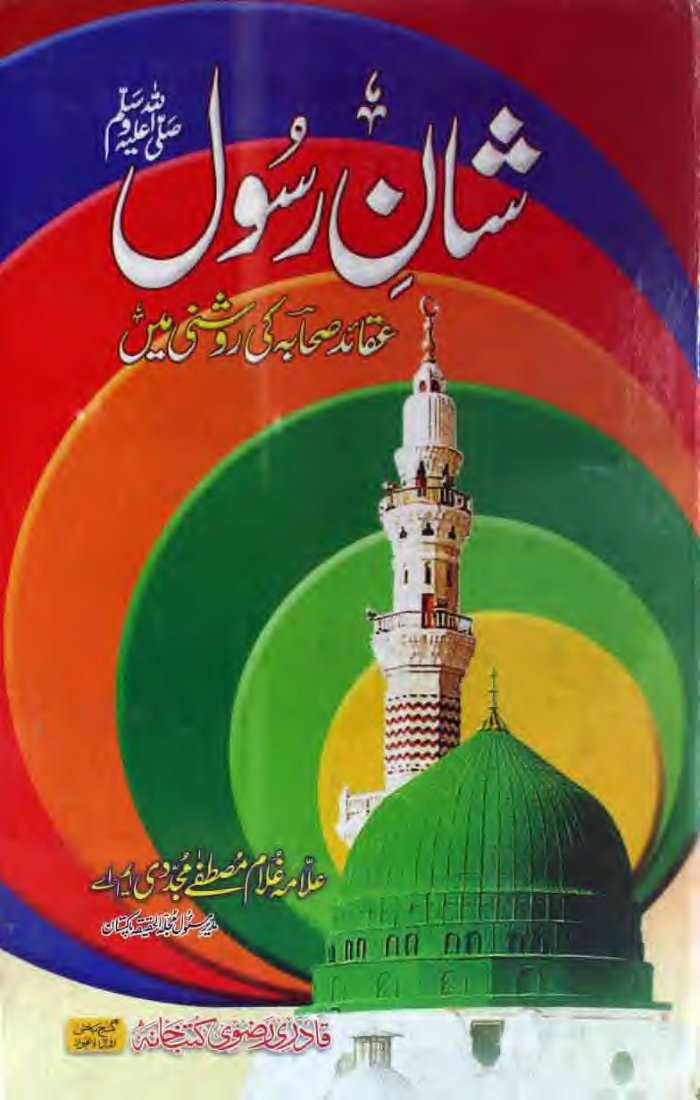 Shan E Rasool Sahaba Karam K Aqyied Ki Roshni Main — cover