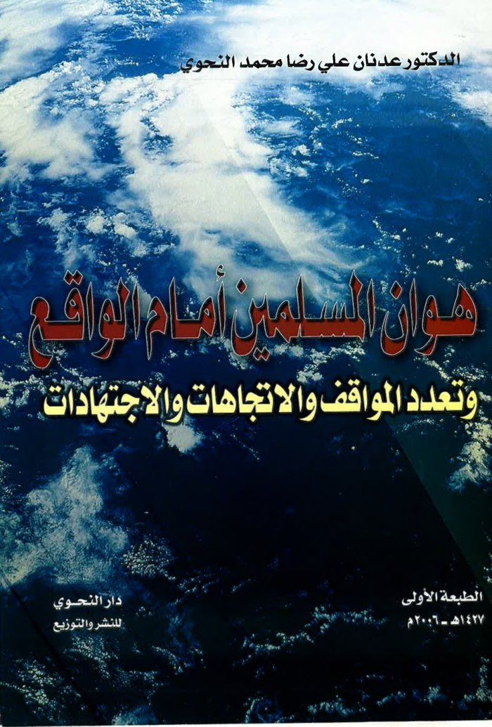 هوان المسلمين — cover