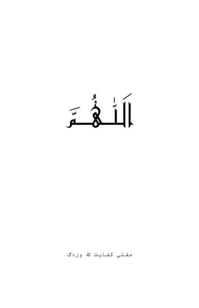 Allahumma — cover