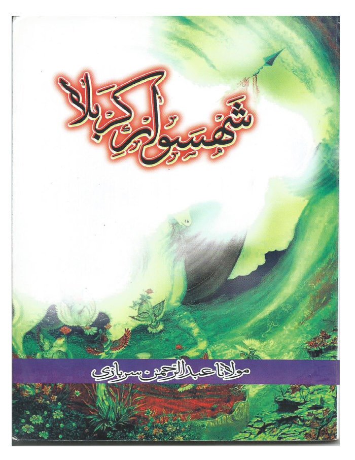 شهسوارکربلا cover