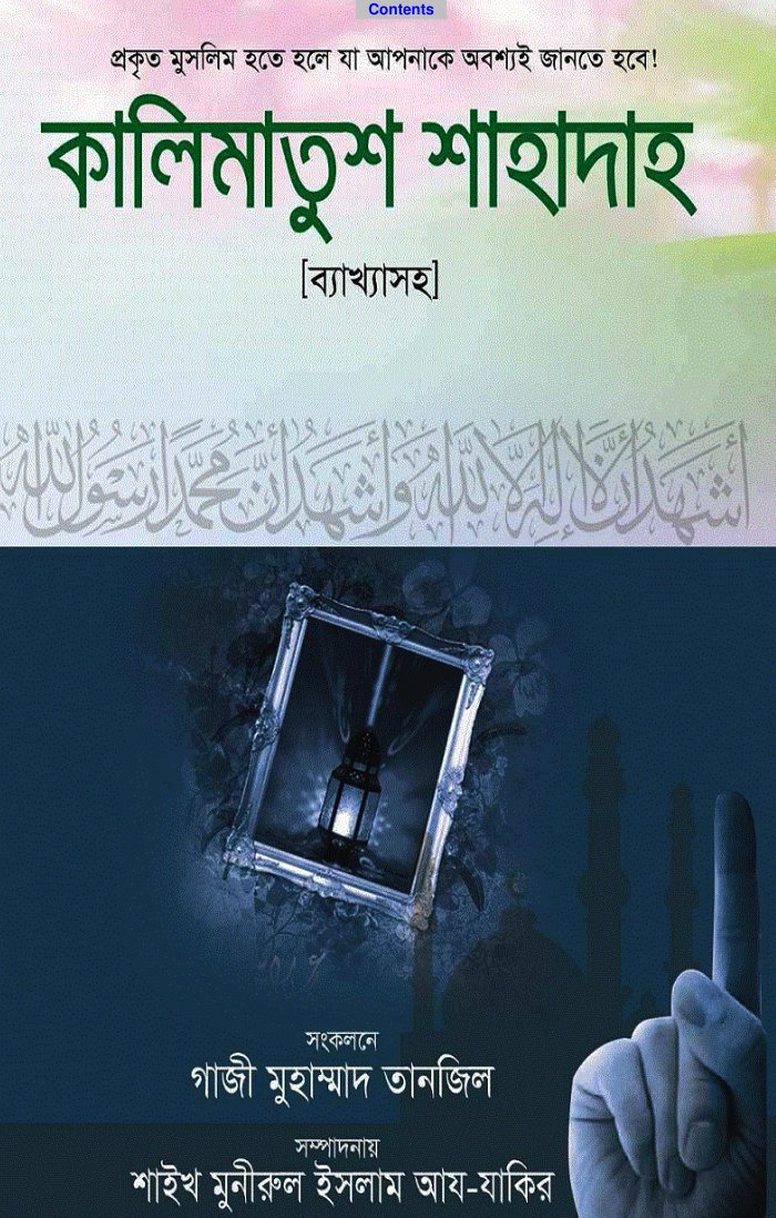 কালিমাতুশ শাহাদাহ cover