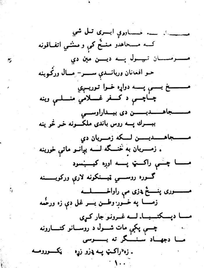 ویښی جذبی روغ توپانونه : دجهادی لنډیوټولګه cover