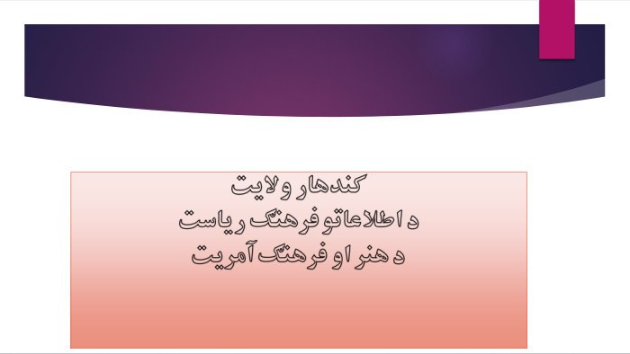 د مورنۍ ژبي په پار — cover