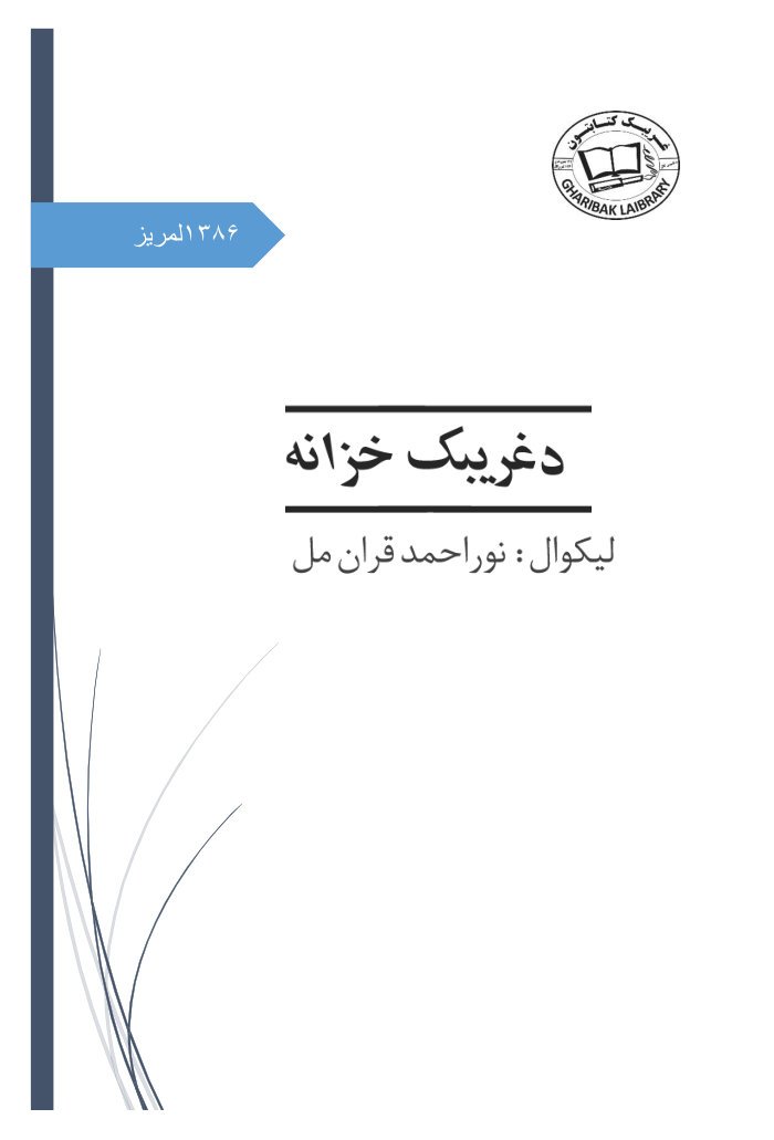 دغريبک خزانه — cover