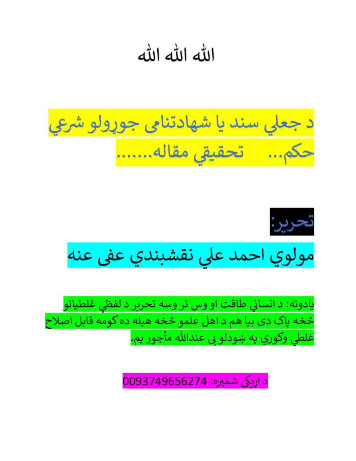 د جعل سازي حکم cover