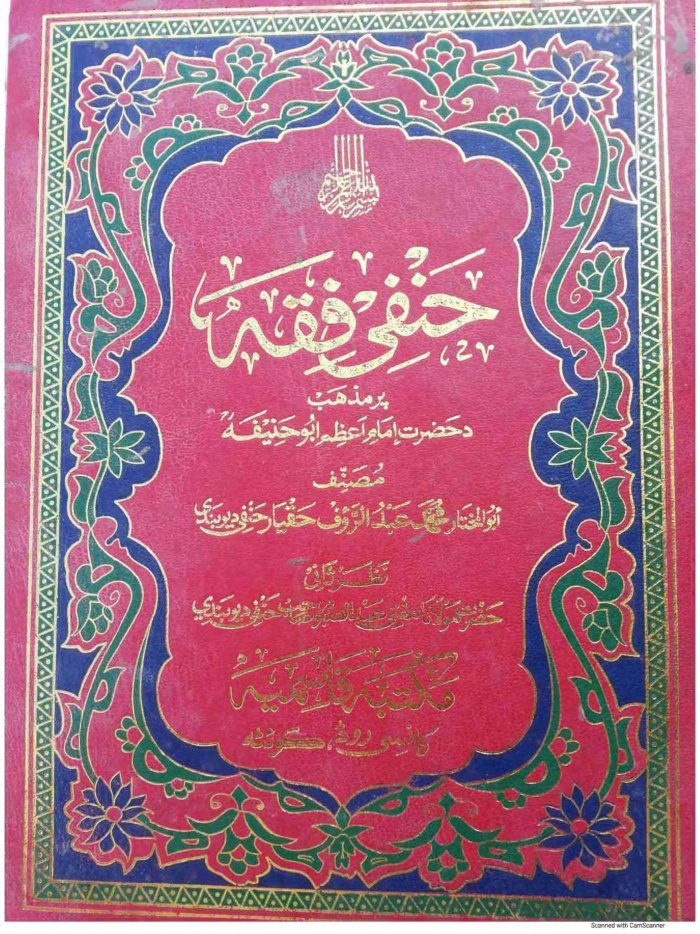 حنفي فقه cover