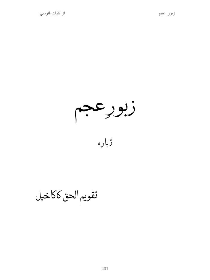 زبورِ عجم — cover