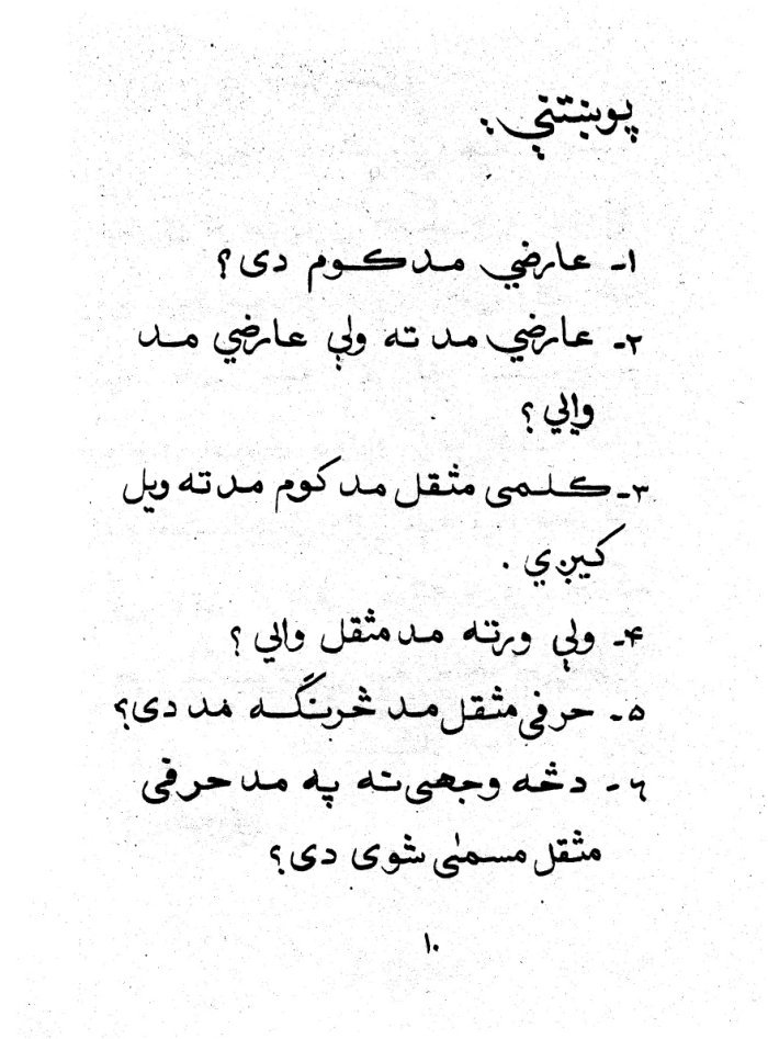 تعلیم القران : دینی ښوونه اوروزنه — cover