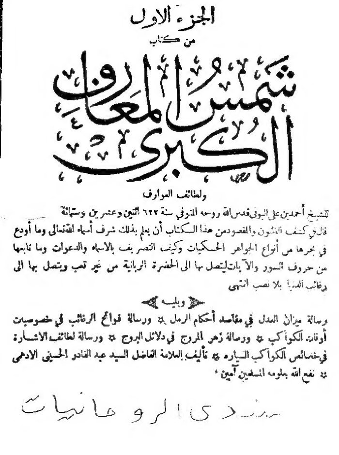 47041 شمس المعارف الكبرى ج 1 cover