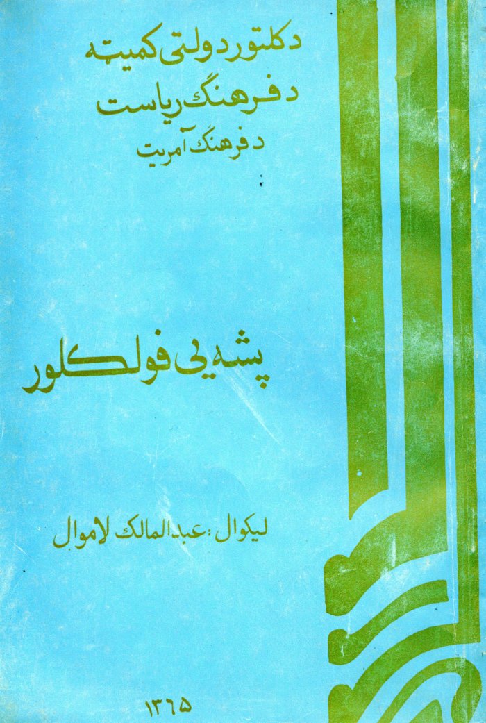پشه یی فولکلور cover
