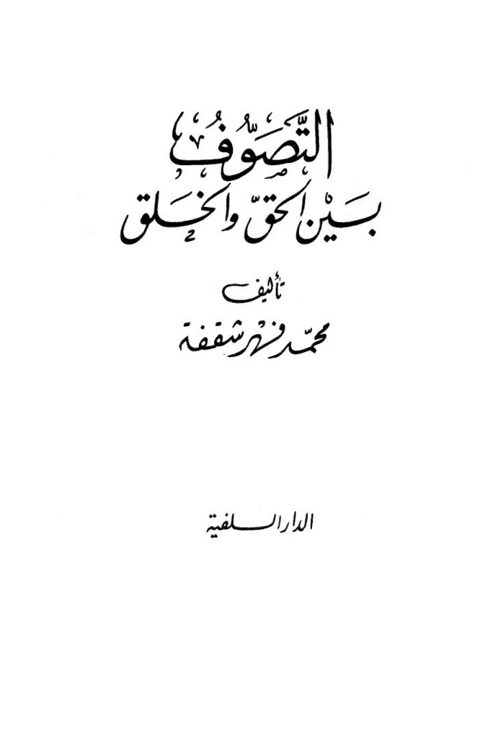 Tasawf Byna Lha 9 Wa Lkhal 9 cover