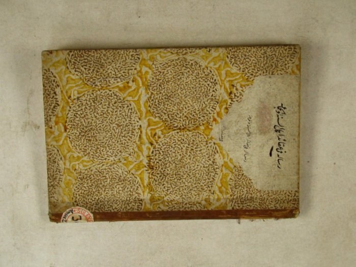 01 مكتبة عموجه زاده حسين تركيا - Maktabah Amujah Zadah Hussain Turkey 01 - Amujah Zadah Hussain Library Turkey 01 cover