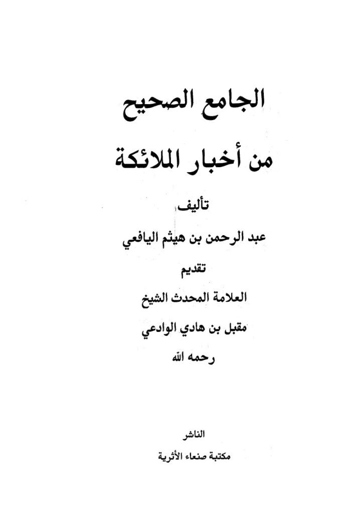 Jami 3 Sahih cover