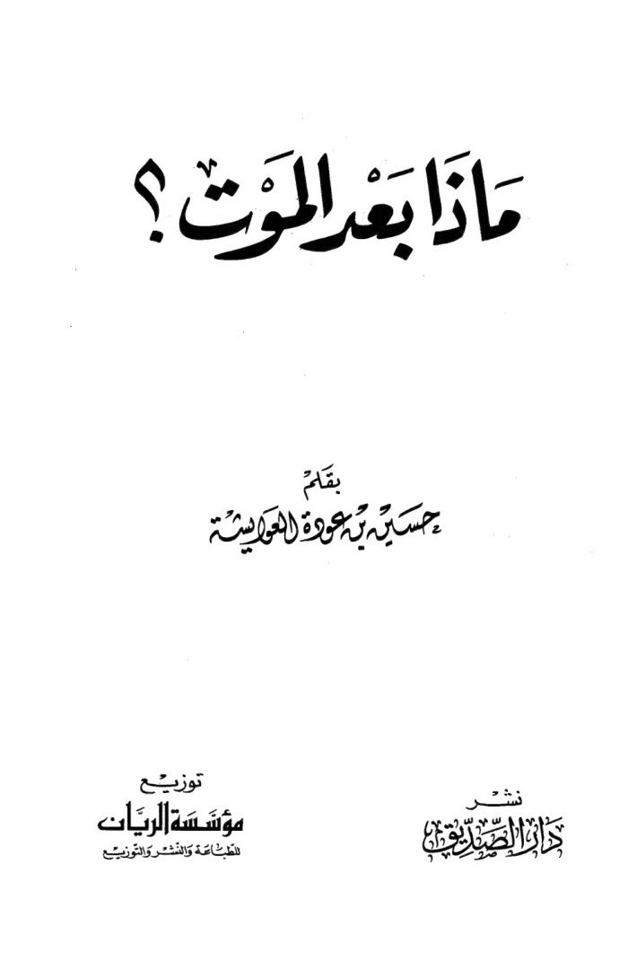 Mada Ba 3da Mawt cover