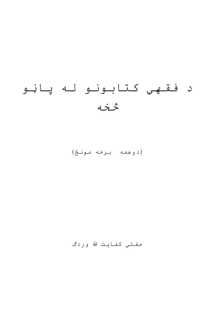 Islamic Juresprudence-2 — cover