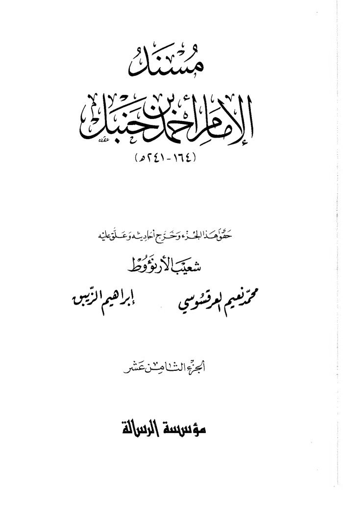 musnad2 cover