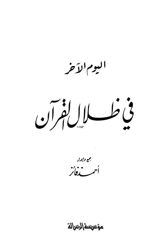 Yaum Akhir F Dilal Qoran cover