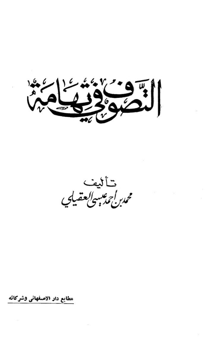 Tasawf Fi Tohama cover