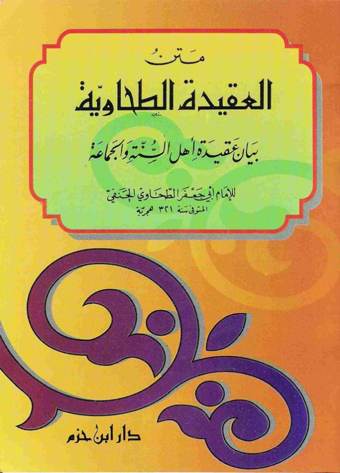 Souboul Al Houda Library cover