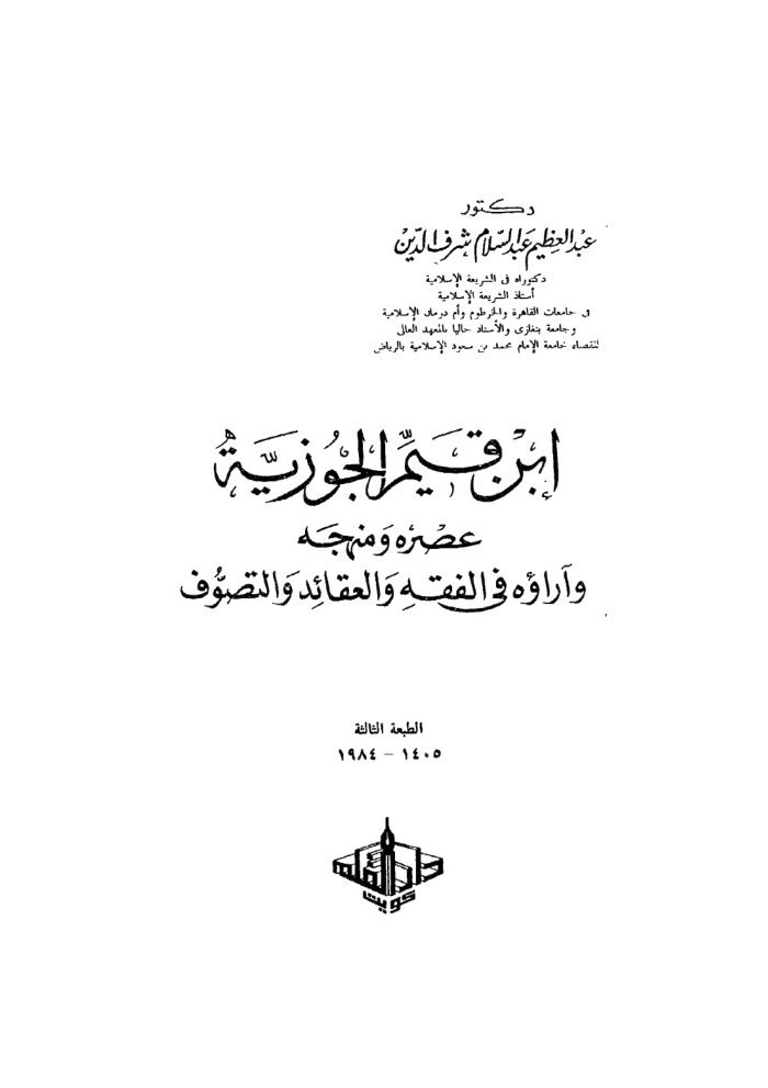 Ibn Al Qayim cover
