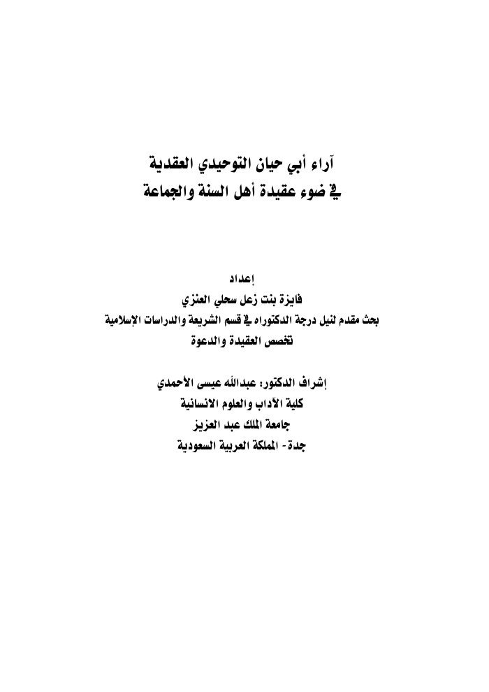 Arae Abu Hayan cover