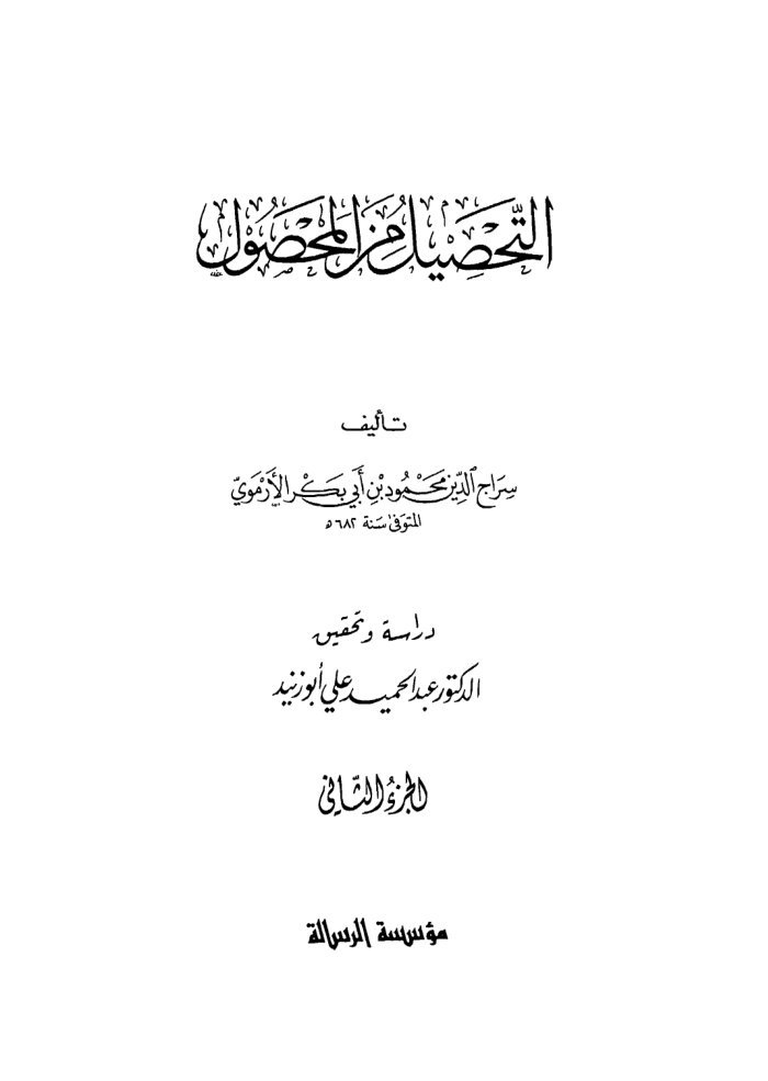التحصيل من المحصول cover