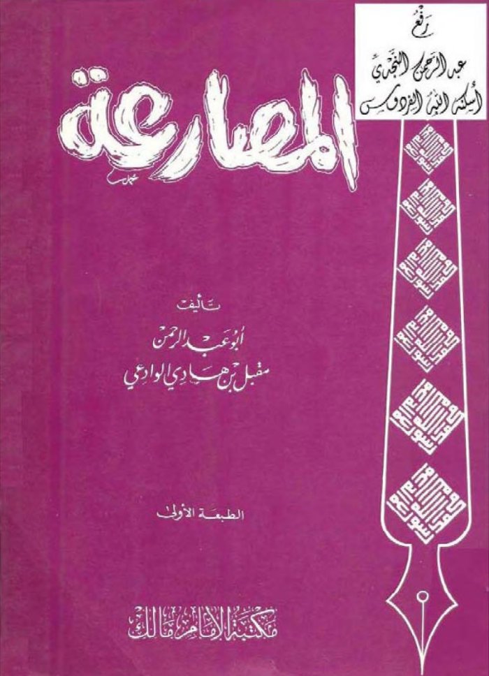 Musārah (المصارعة) cover