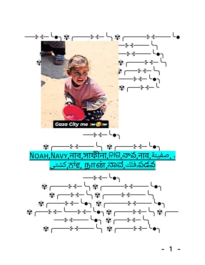 Noah, Navy,ନାଗ,నావ,नाव,صفينة, ،کشتیਨਾਂਵ,٩٤நான் — cover