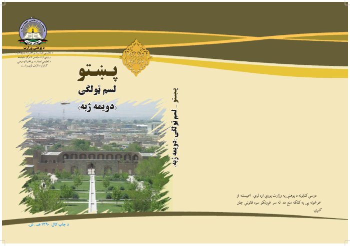 10 Pashto — cover