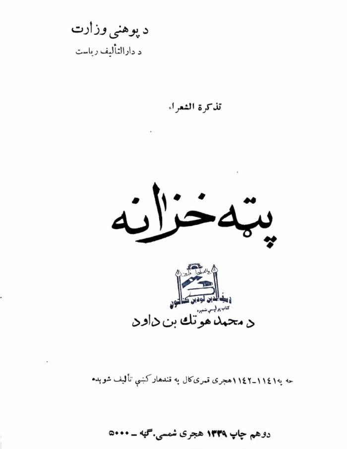 پټه خزانه — cover