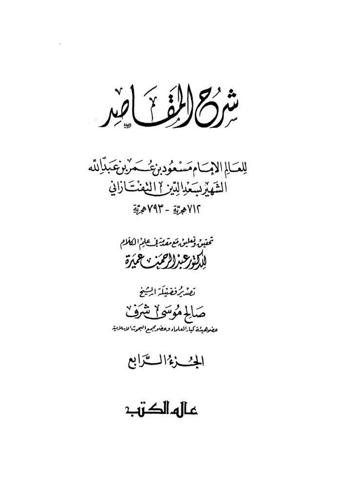 Sharh Maqasid cover