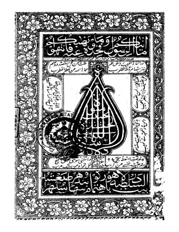 دراسات اللبيب في الاسوة الحسنه بالحبيب cover