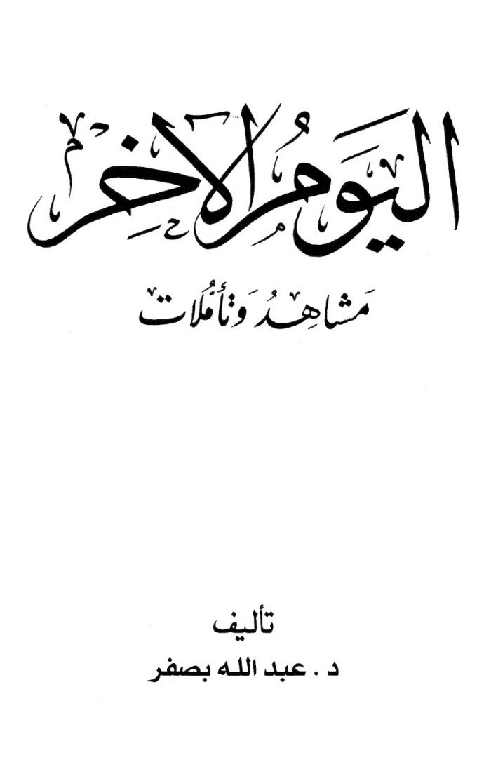 Yaum Akhir cover