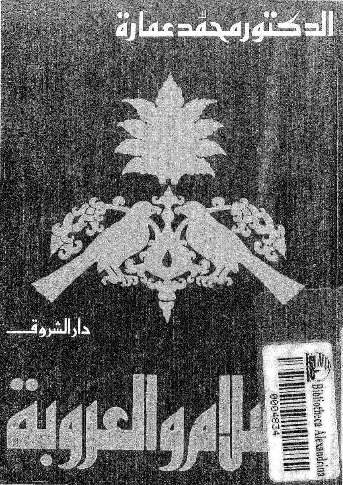 al-Islām wa-al-ʻUrūbah — cover