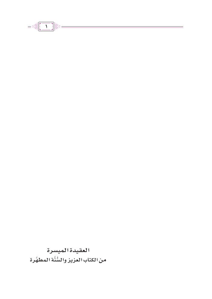 al-tafsir cover